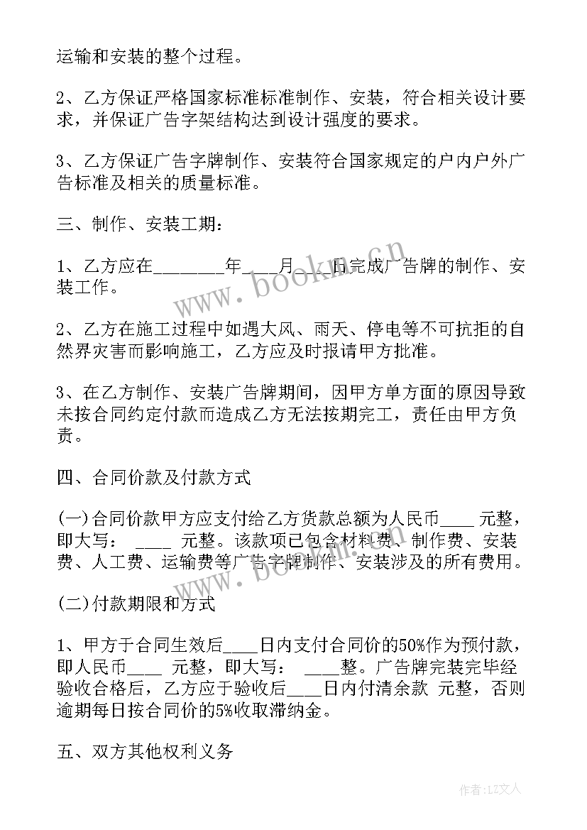 广告制作安装合同简约 广告牌安装合同(实用7篇)