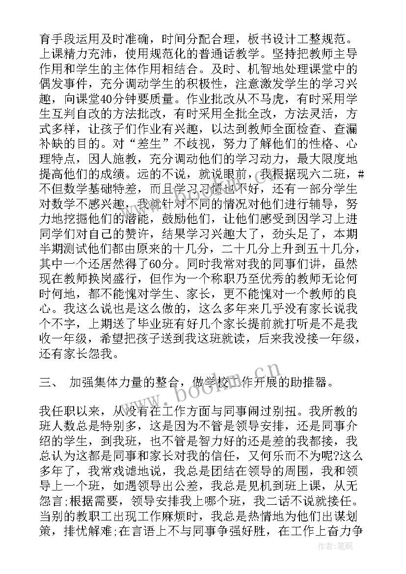 最新怎样加强教师思想政治工作 教师思想政治工作总结(实用10篇)