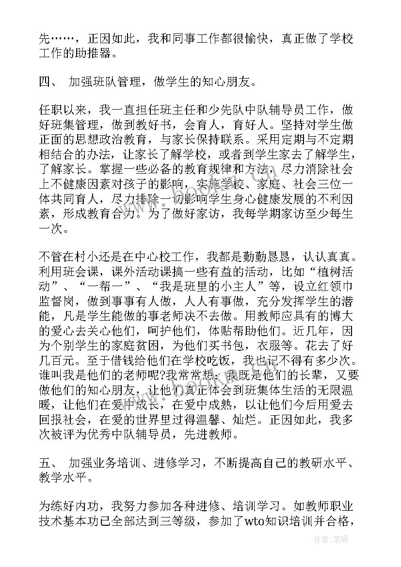 最新怎样加强教师思想政治工作 教师思想政治工作总结(实用10篇)