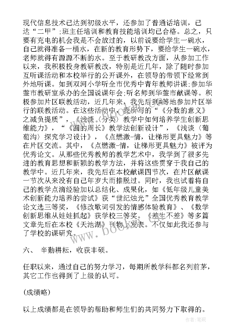 最新怎样加强教师思想政治工作 教师思想政治工作总结(实用10篇)