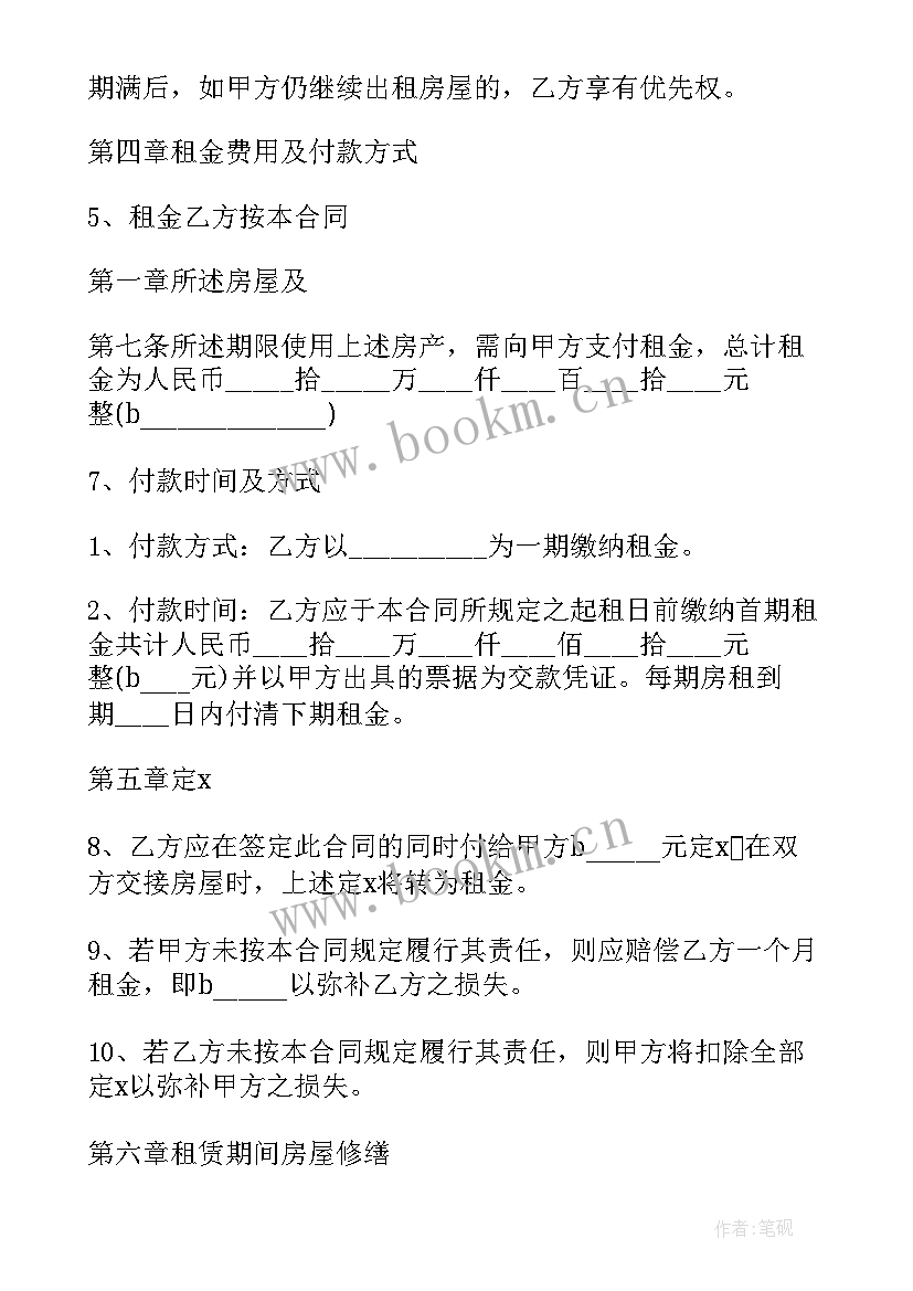 最新房屋租赁合租合同下载(通用10篇)