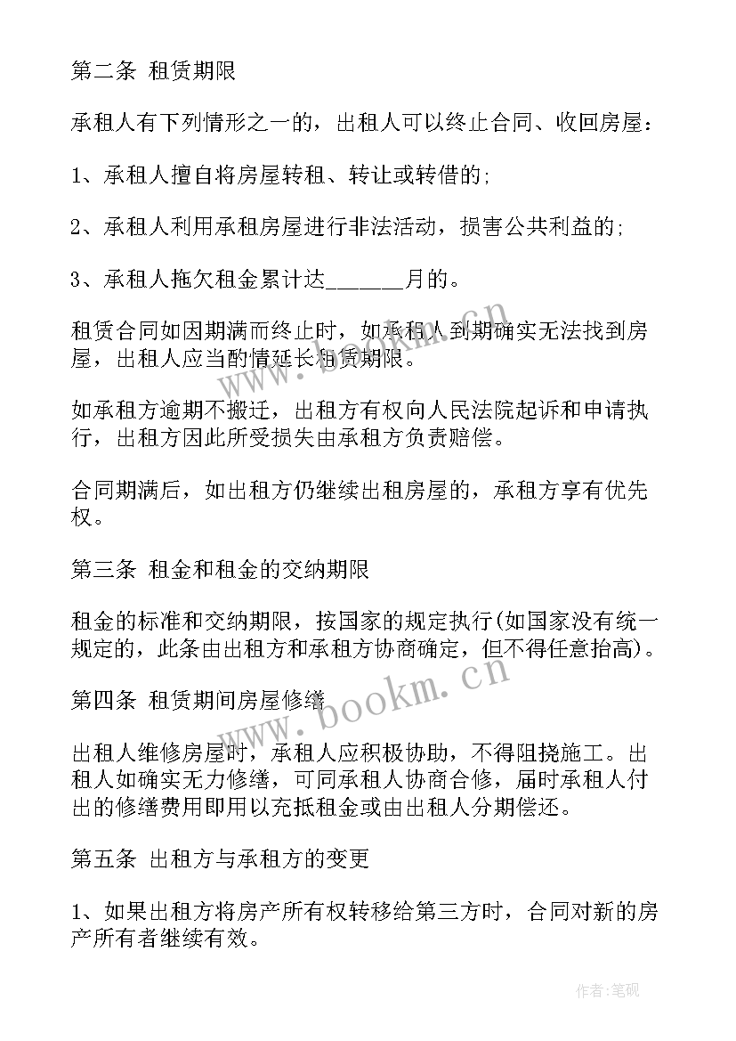 最新房屋租赁合租合同下载(通用10篇)