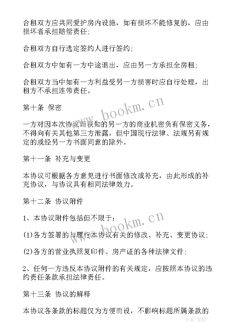 最新房屋租赁合租合同下载(通用10篇)