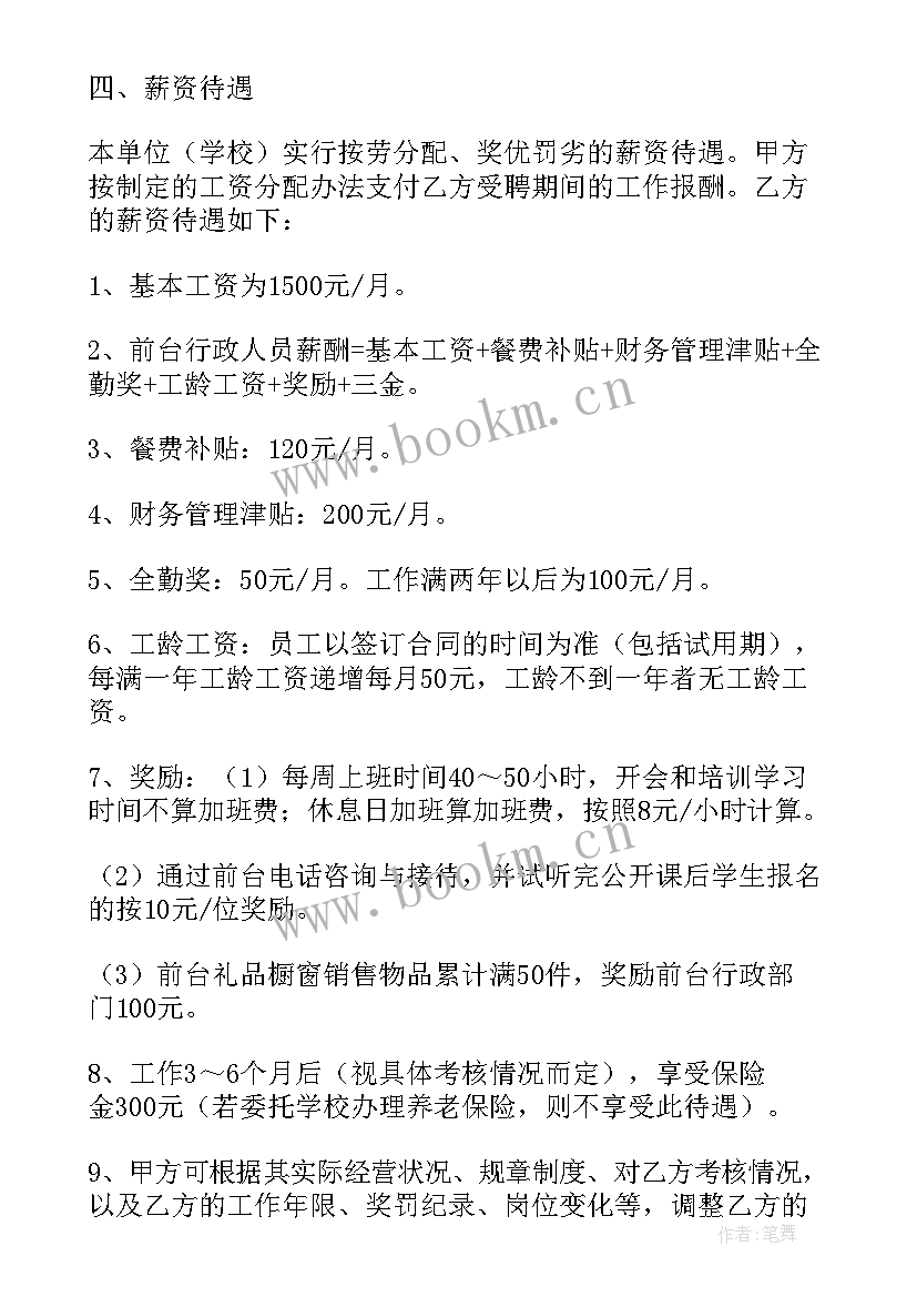 2023年前台行政合同(优秀5篇)