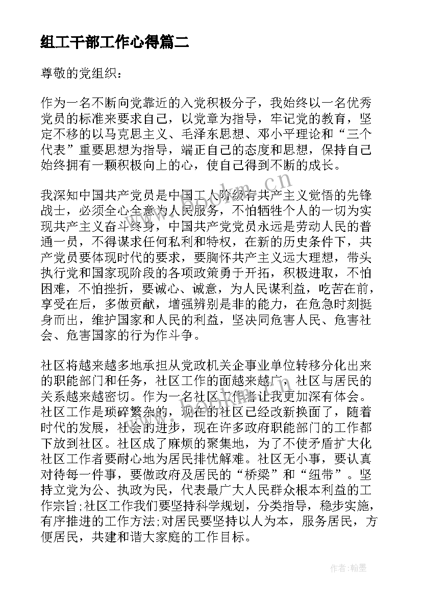 2023年组工干部工作心得(模板5篇)