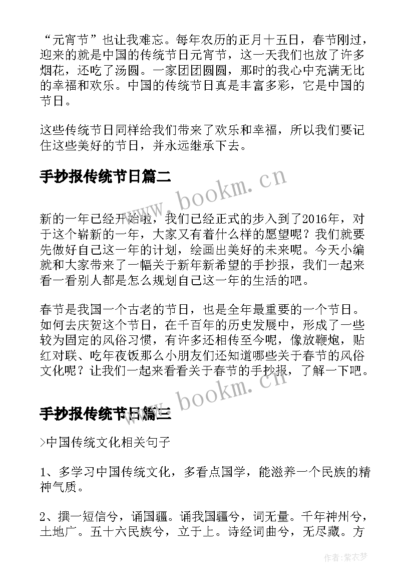 2023年手抄报传统节日 中国传统文化手抄报资料(模板6篇)