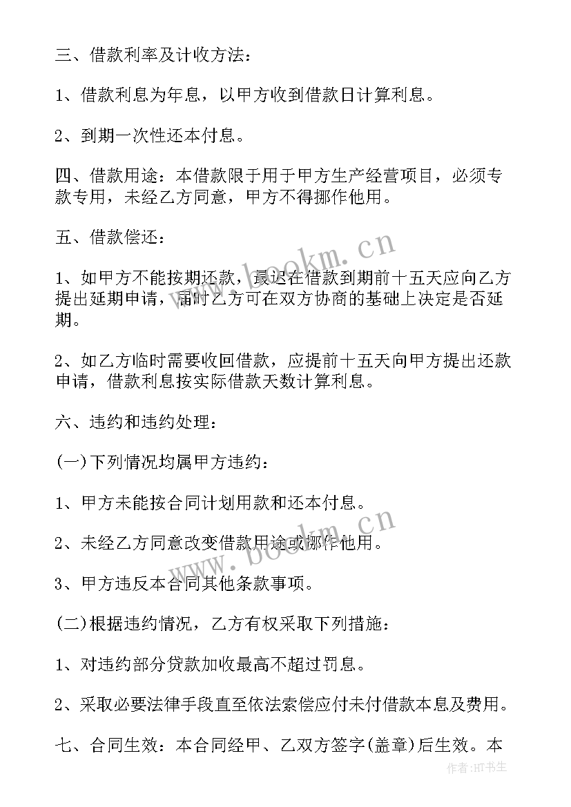 正规借款合同个人 正规借款合同(汇总8篇)