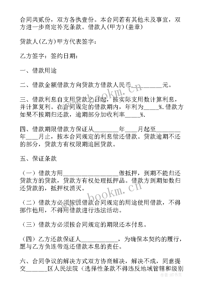 正规借款合同个人 正规借款合同(汇总8篇)