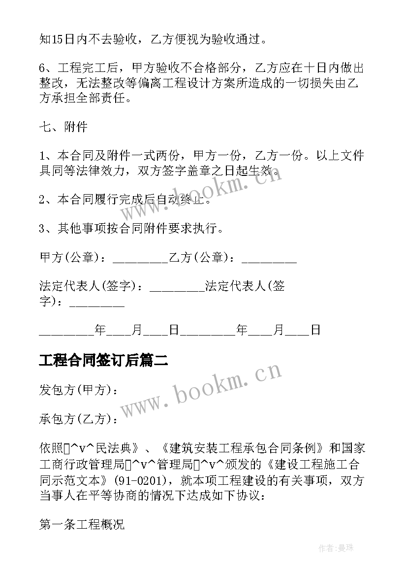 工程合同签订后 工程建设签订合同(精选5篇)