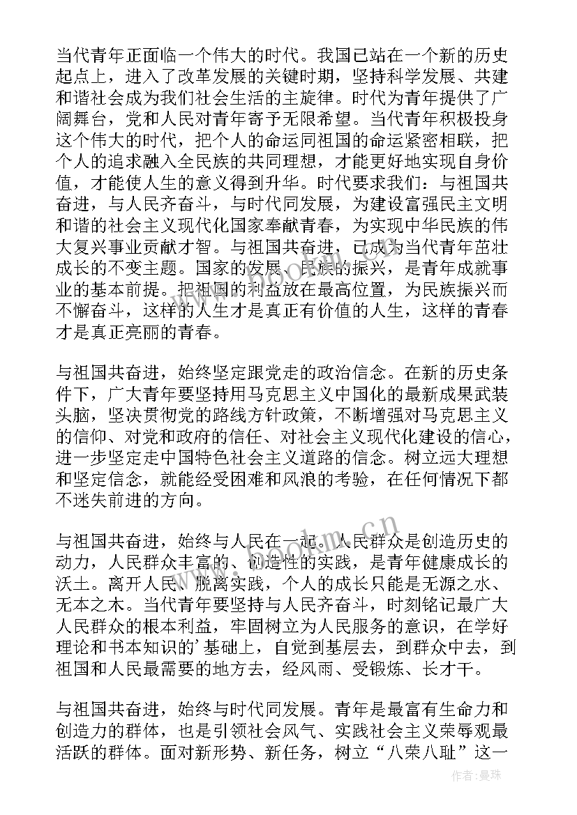 2023年五四青年节思想汇报(优质5篇)