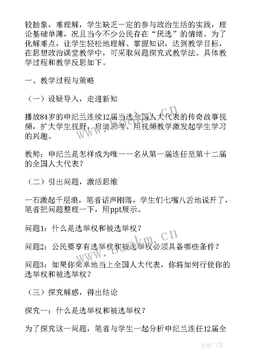 思想政治论文题目(大全10篇)