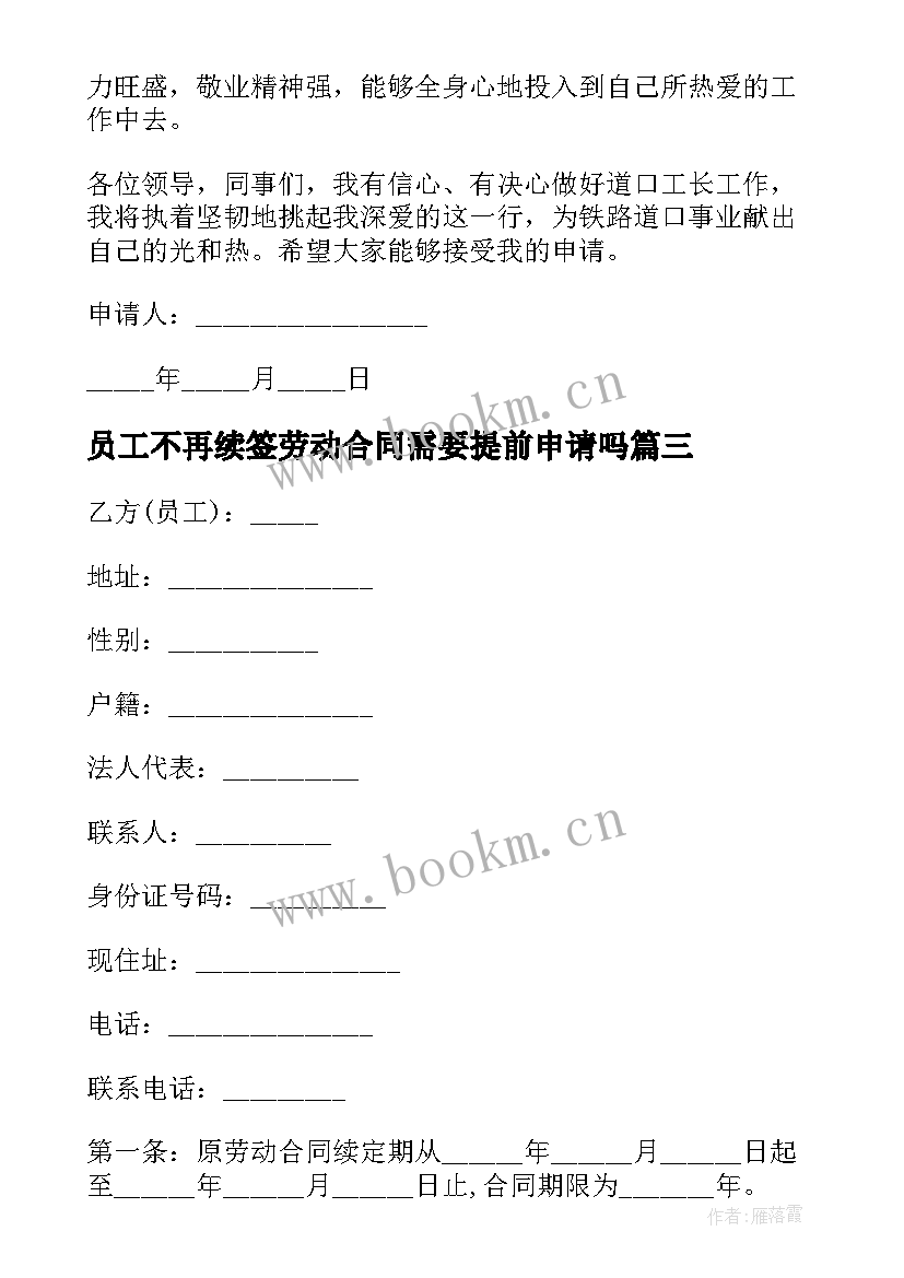 2023年员工不再续签劳动合同需要提前申请吗(大全5篇)