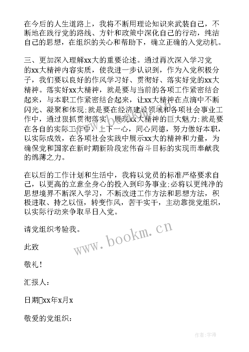 监狱警察入党思想汇报 警察入党积极分子月思想汇报(优质5篇)