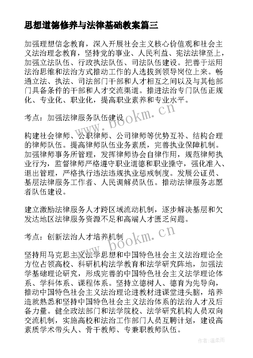 2023年思想道德修养与法律基础教案 思想道德修养与法律基础论文(精选6篇)