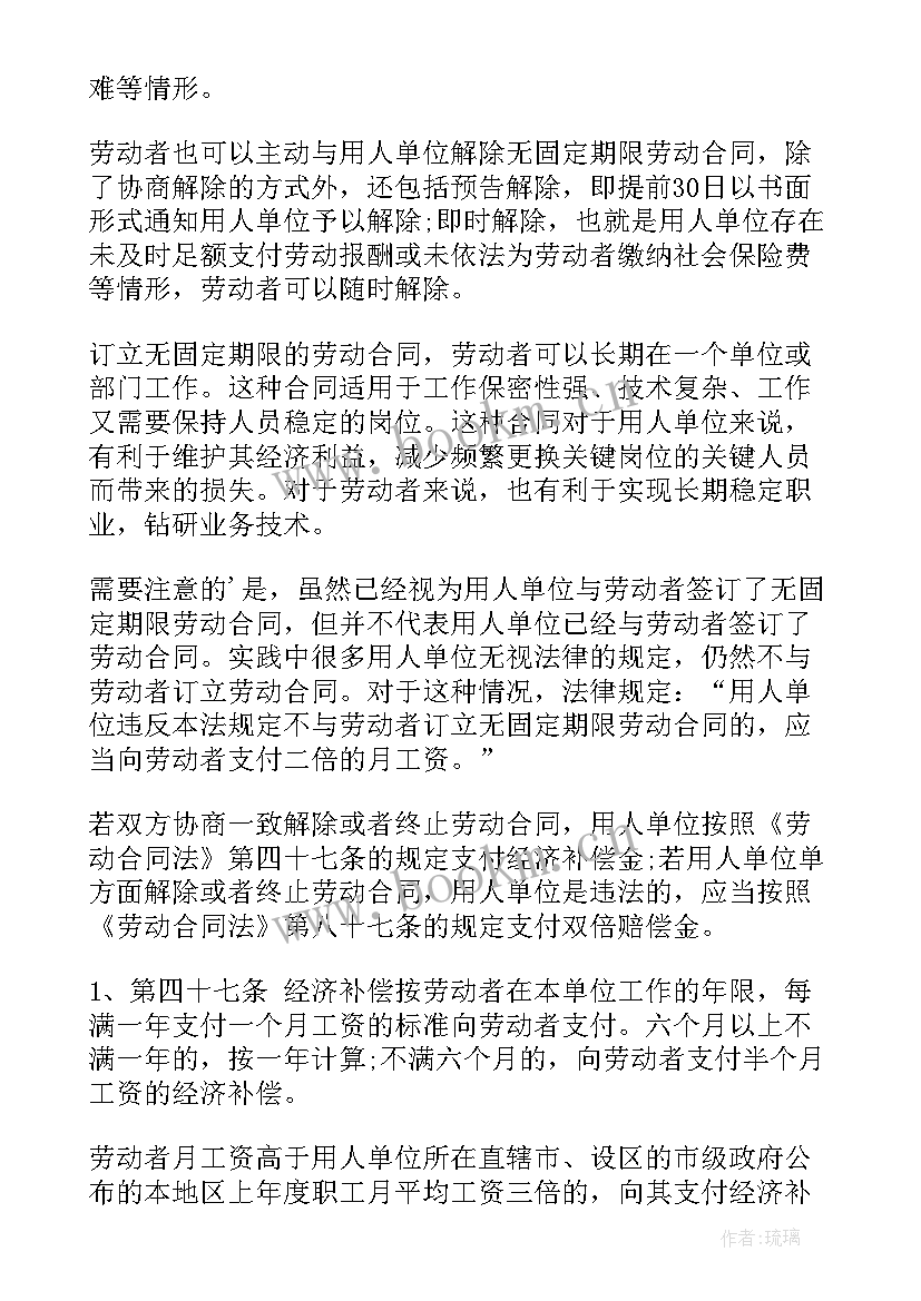 2023年应当订立无固定期限劳动合同签了固定期有赔偿吗(通用5篇)