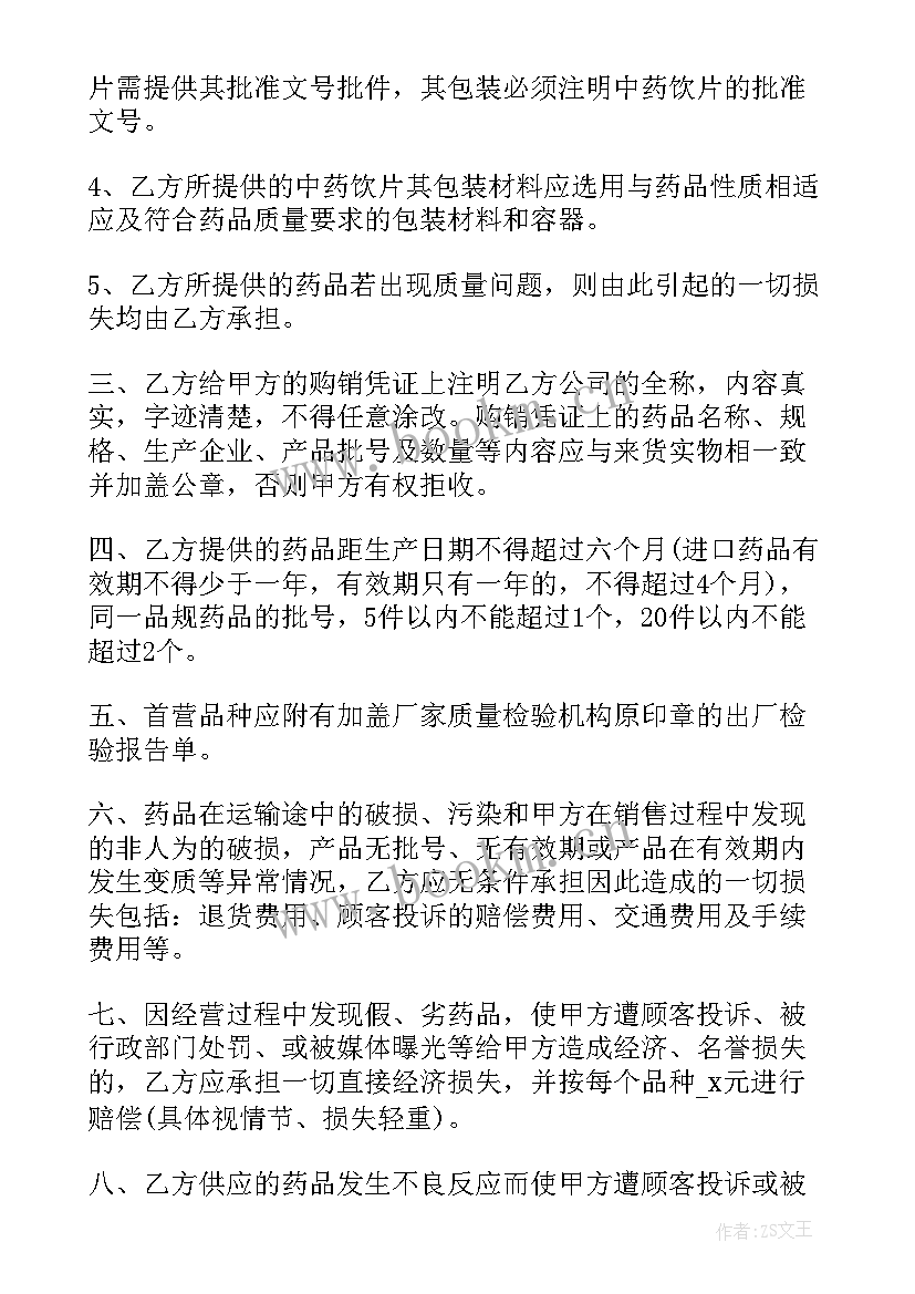 最新合同中质保金的约定(精选9篇)