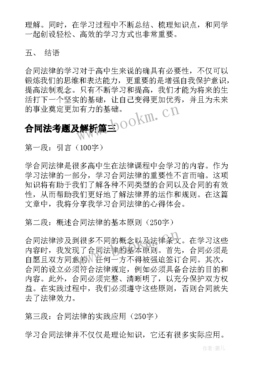 2023年合同法考题及解析 合同法合同法全文合同法全文内容(优质8篇)