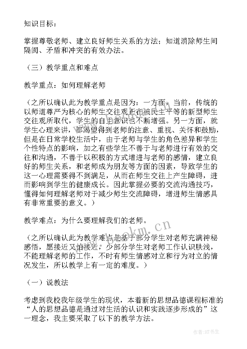 最新八年级思品教学计划 八年级思想品德(实用10篇)