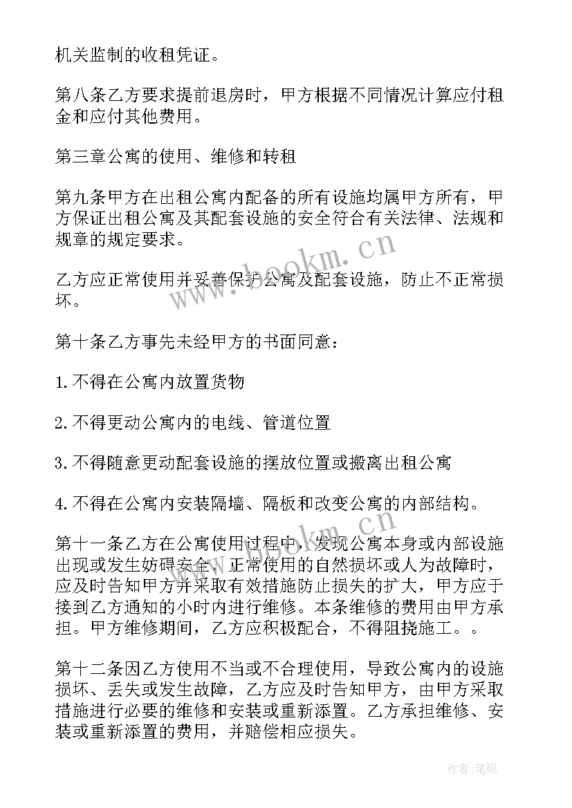 2023年酒店公寓租赁合同 酒店式公寓长期租赁合同(通用5篇)