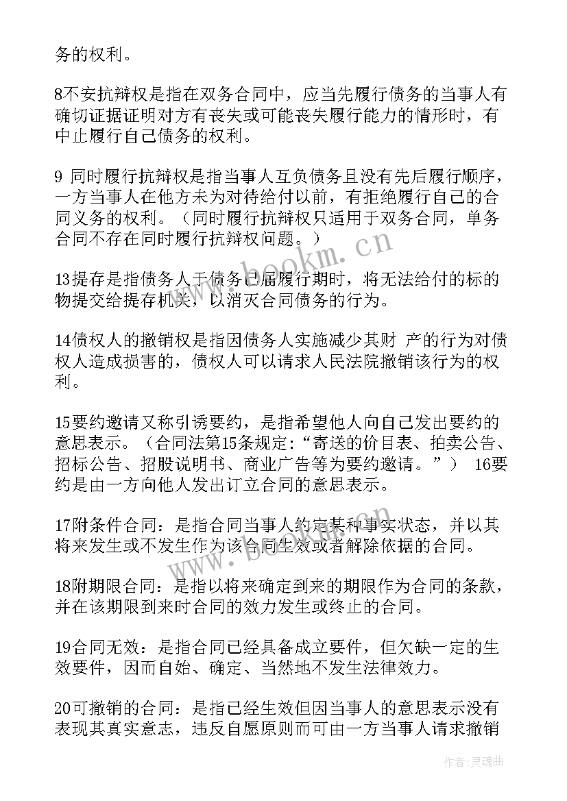 2023年简述合同法的概念 广义的合同法名词解释(优质5篇)