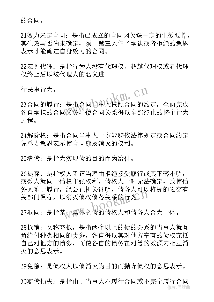 2023年简述合同法的概念 广义的合同法名词解释(优质5篇)