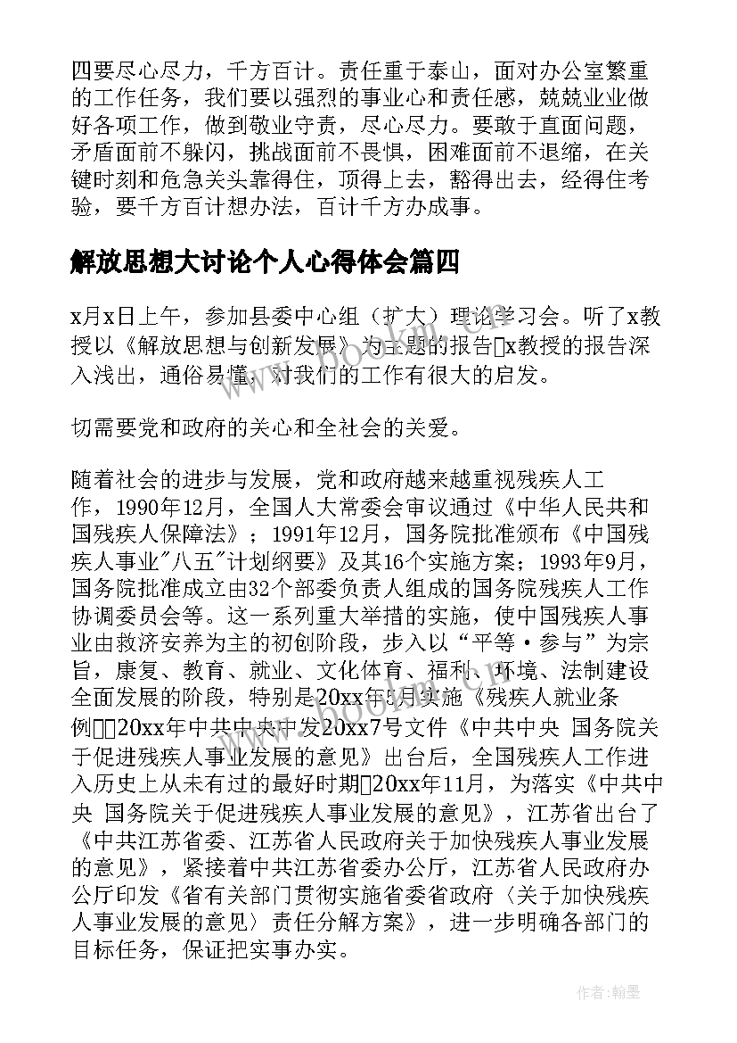 2023年解放思想大讨论个人心得体会 解放思想大讨论心得体会(大全9篇)