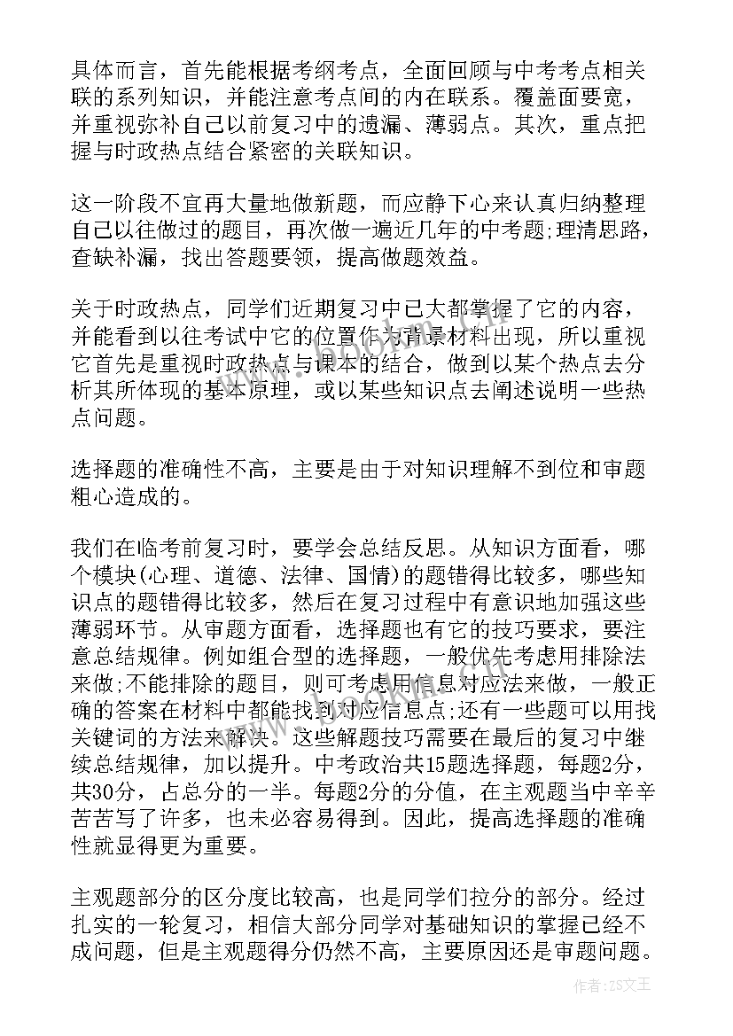 2023年思想品德知识点总结(实用5篇)