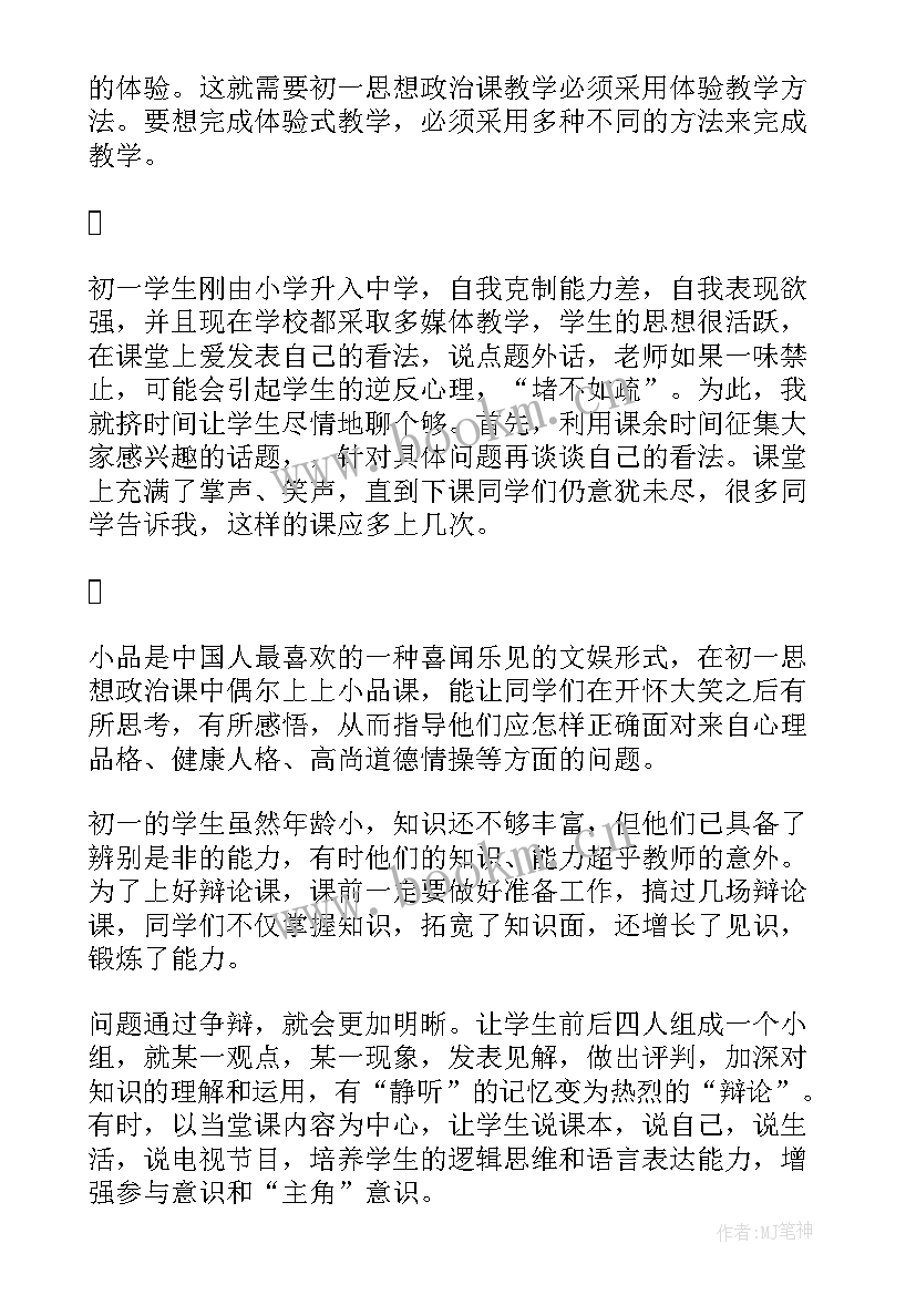 最新初中思想品德七年级教案 七年级思想品德教学反思(汇总10篇)