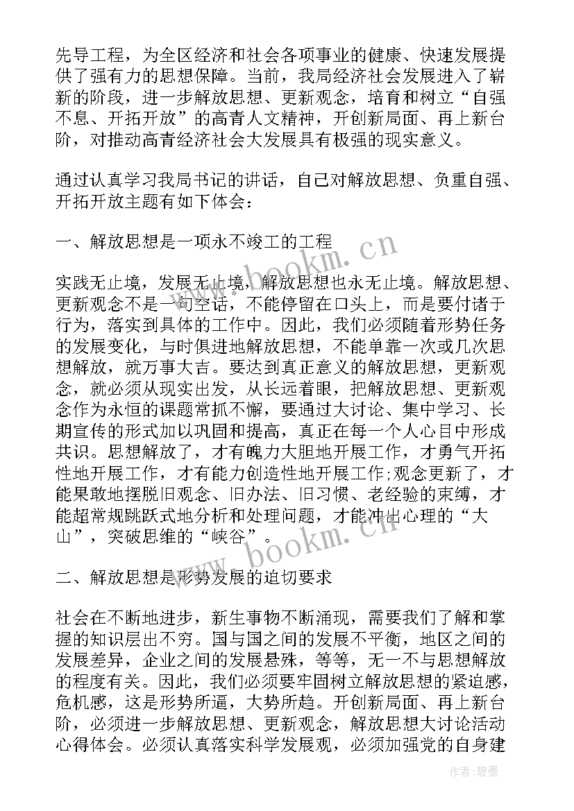 2023年教育思想大讨论方案 解放思想大讨论活动学习心得(实用5篇)