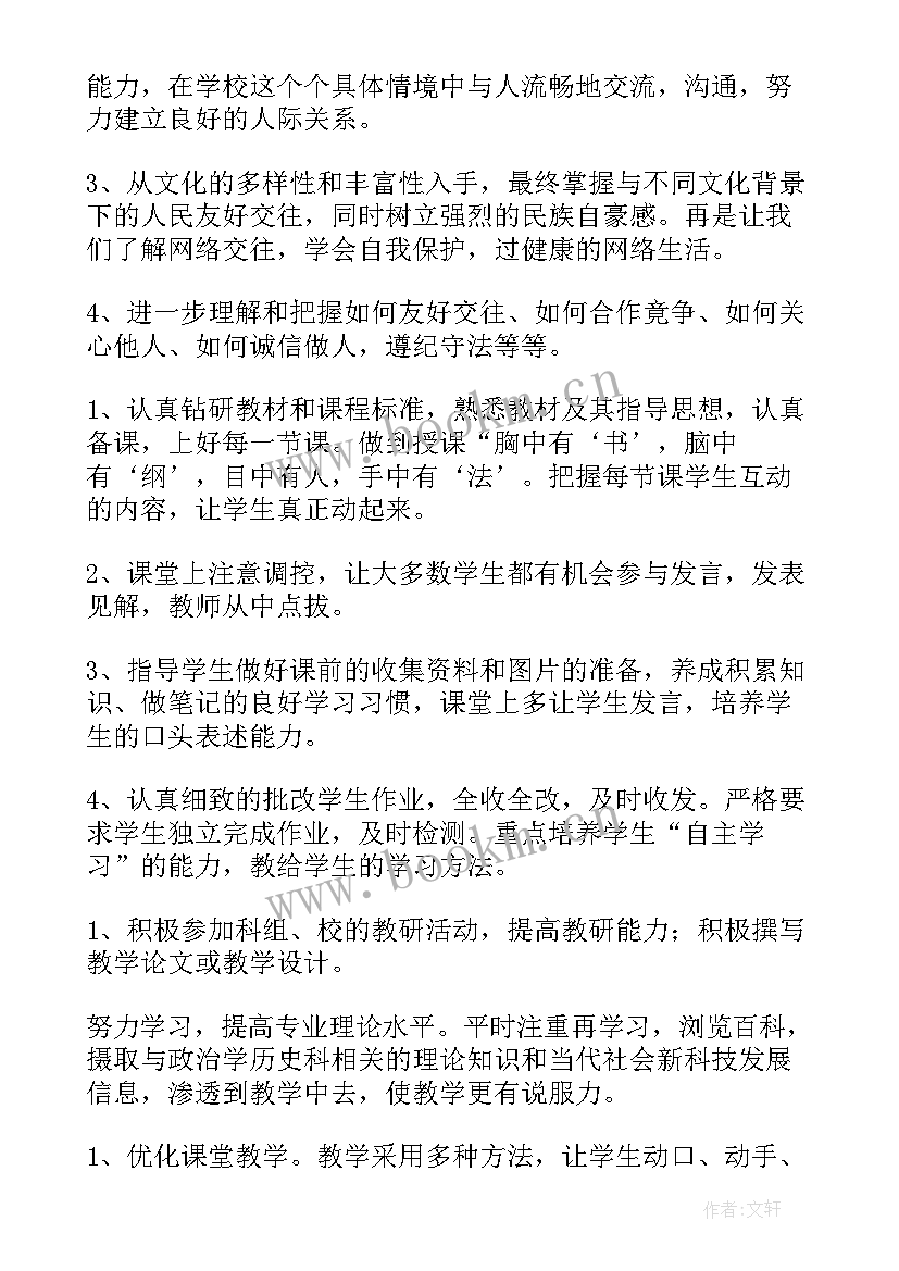 初中思想品德八年级 八年级思想品德教学计划(优质8篇)