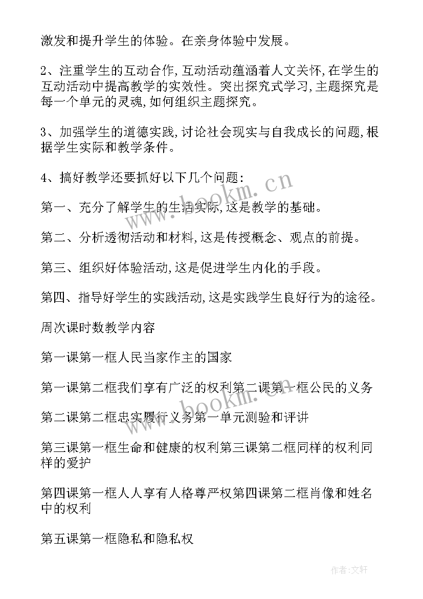 初中思想品德八年级 八年级思想品德教学计划(优质8篇)