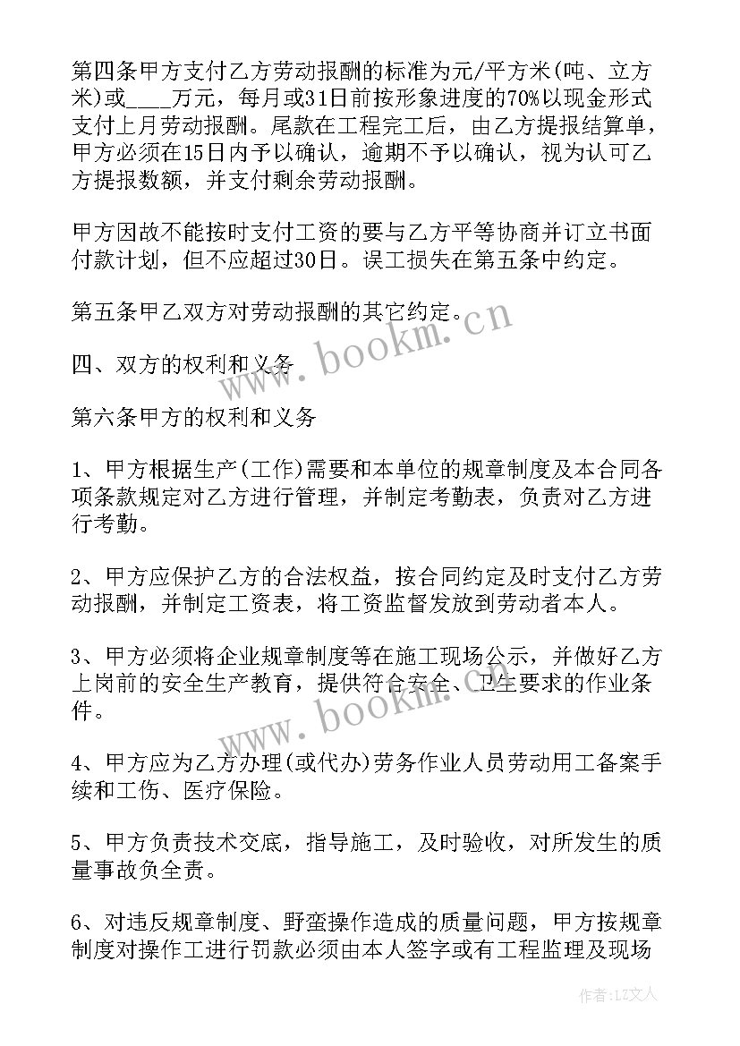 2023年装修班组劳务合同(精选5篇)