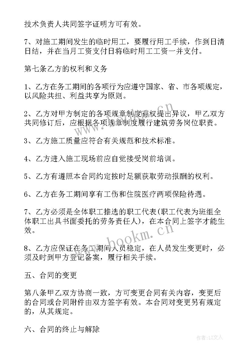 2023年装修班组劳务合同(精选5篇)