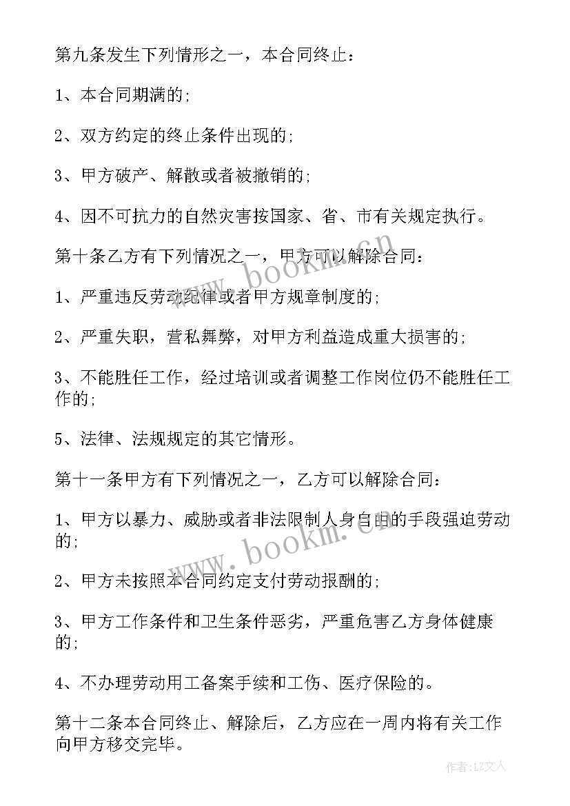 2023年装修班组劳务合同(精选5篇)