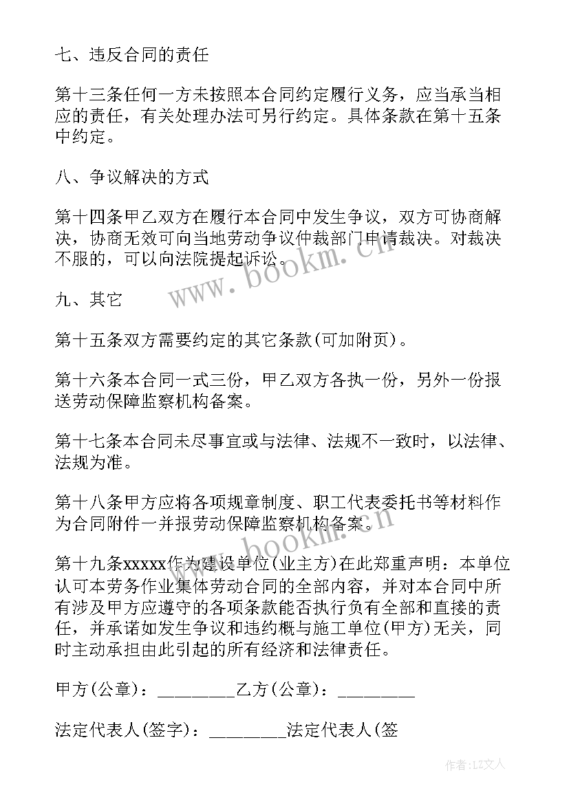 2023年装修班组劳务合同(精选5篇)