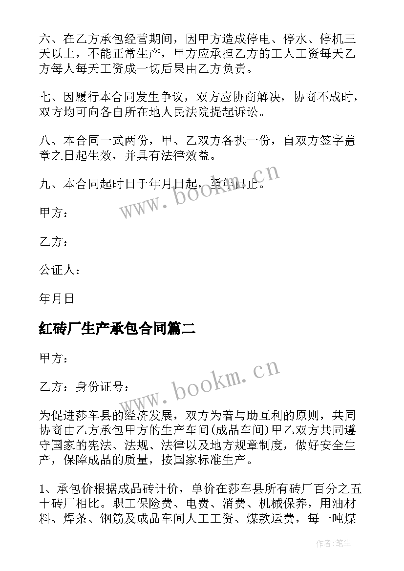 2023年红砖厂生产承包合同 砖厂生产承包合同(优质5篇)