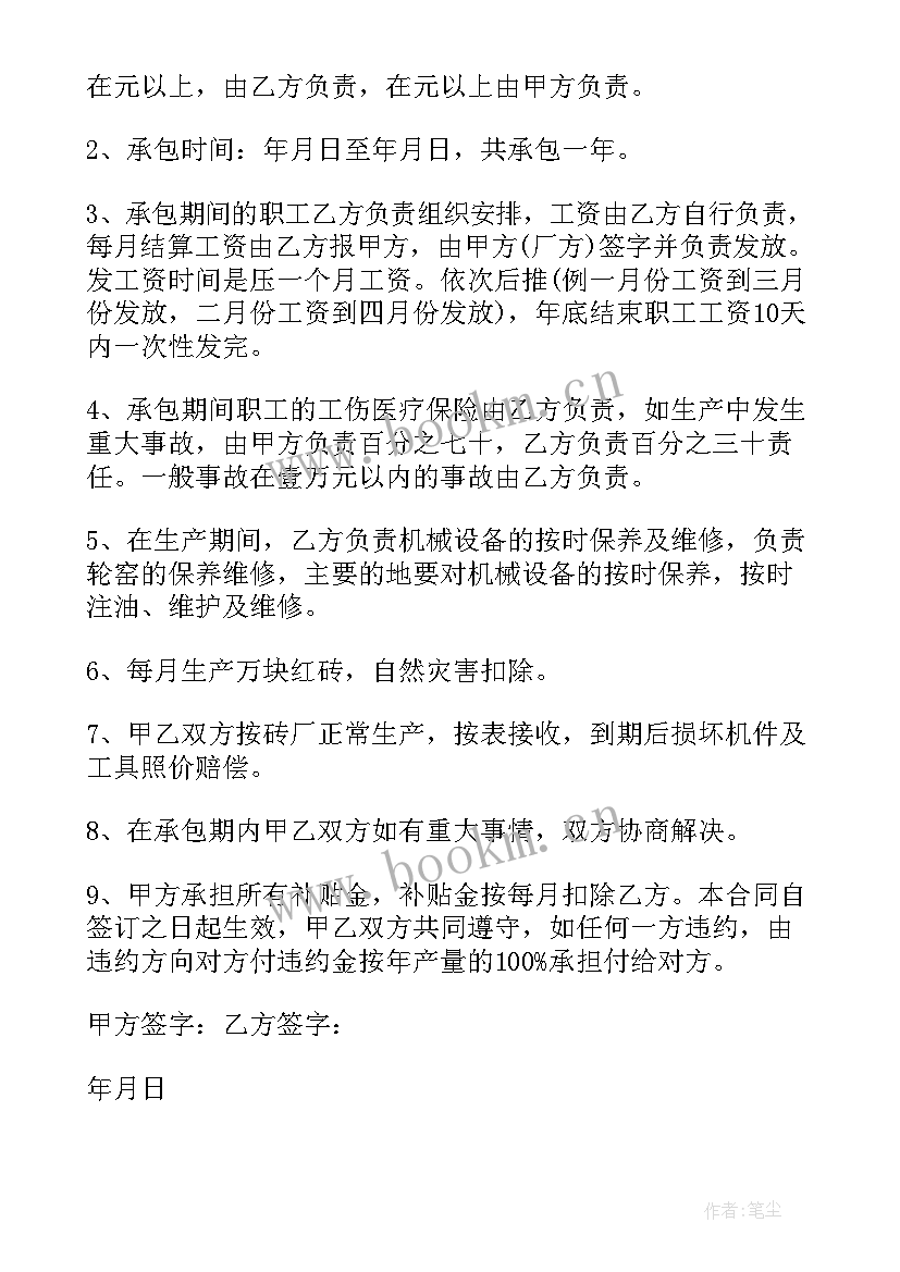 2023年红砖厂生产承包合同 砖厂生产承包合同(优质5篇)