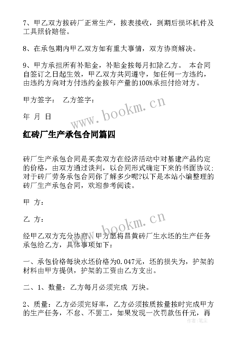 2023年红砖厂生产承包合同 砖厂生产承包合同(优质5篇)