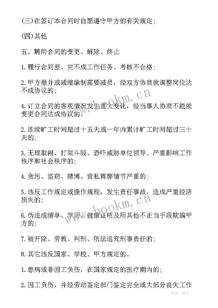 没签订劳动合同必须双倍工资吗 签订劳动合同(通用8篇)