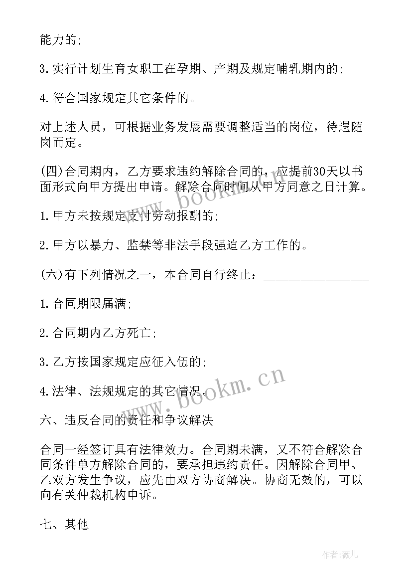 没签订劳动合同必须双倍工资吗 签订劳动合同(通用8篇)