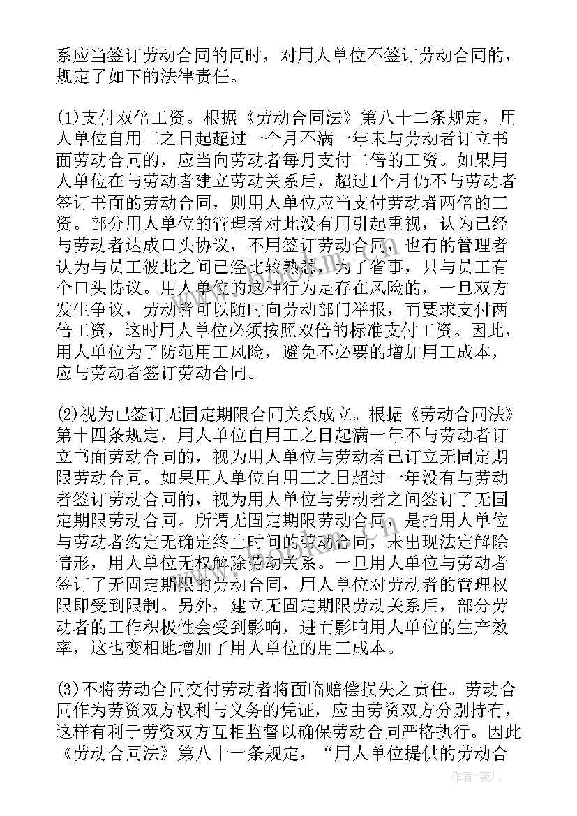 没签订劳动合同必须双倍工资吗 签订劳动合同(通用8篇)