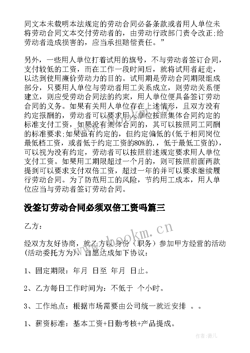 没签订劳动合同必须双倍工资吗 签订劳动合同(通用8篇)