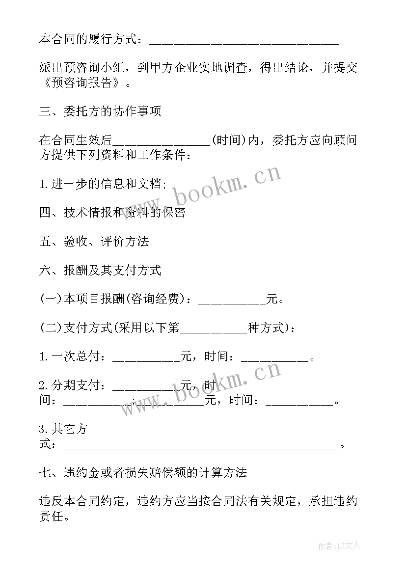 2023年规划咨询合同要交印花税吗 科技规划咨询合同共(通用5篇)