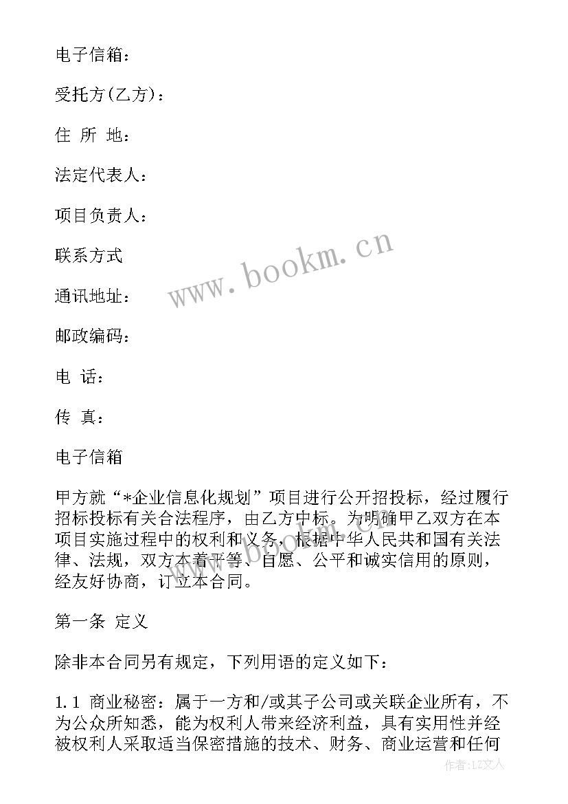 2023年规划咨询合同要交印花税吗 科技规划咨询合同共(通用5篇)