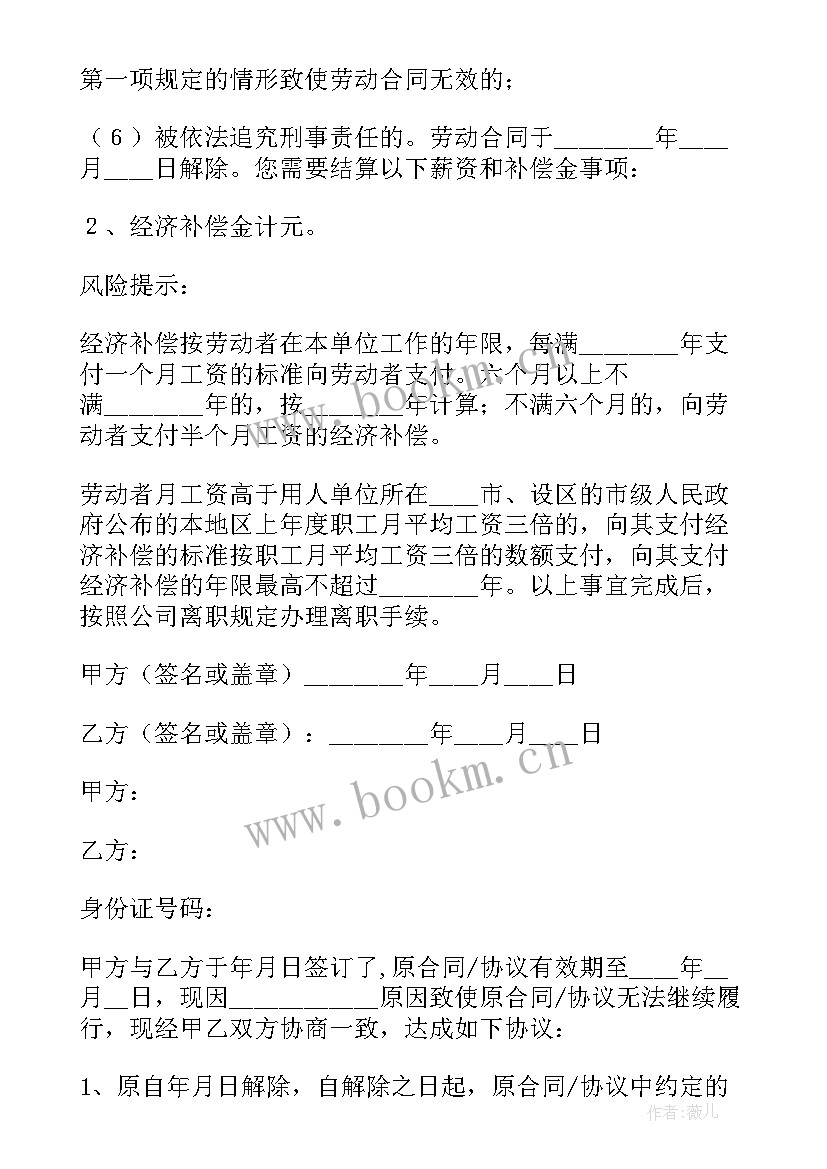 2023年原单位劳动合同解除证明(实用6篇)