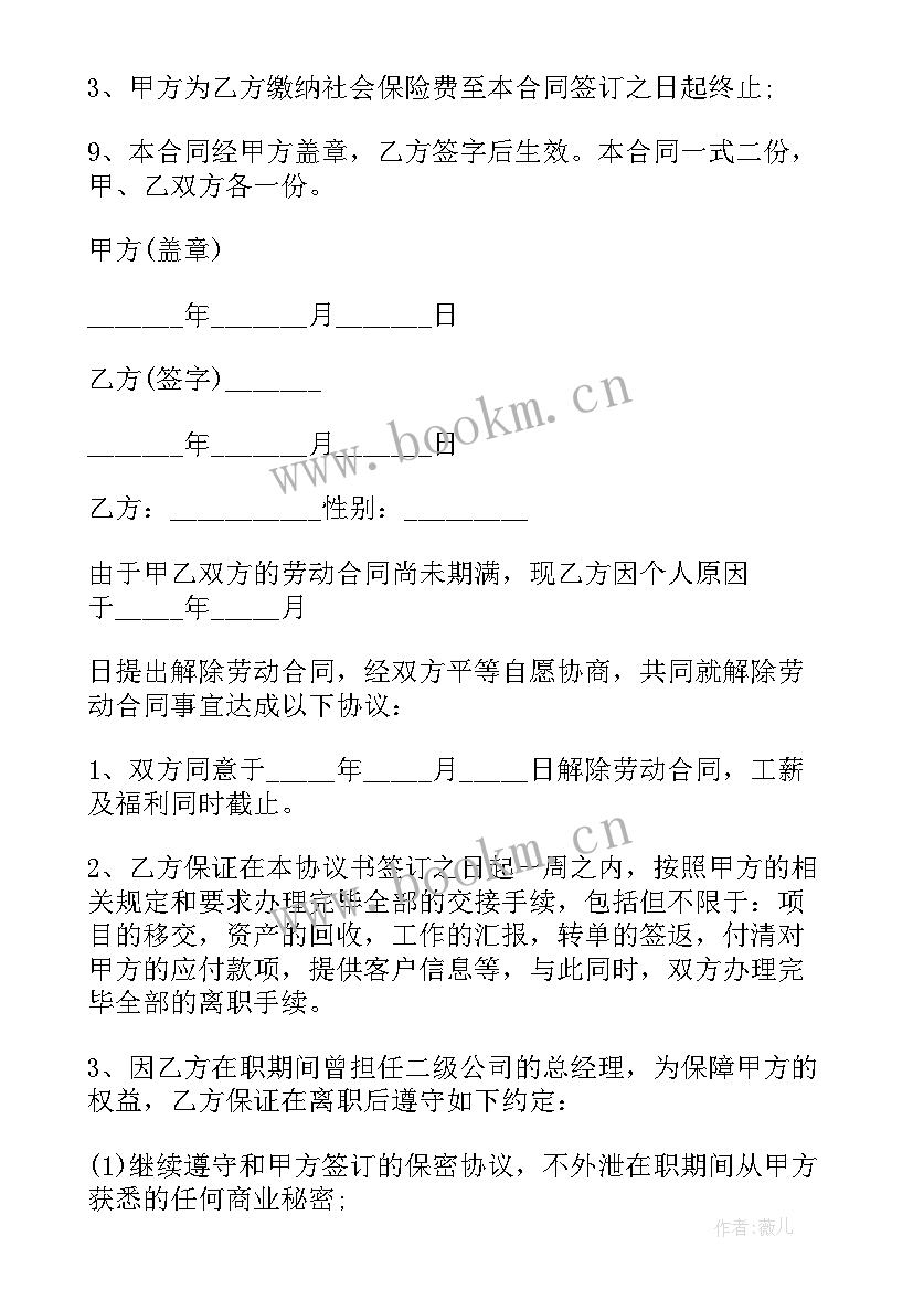 2023年原单位劳动合同解除证明(实用6篇)