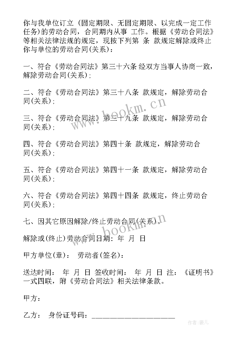 2023年原单位劳动合同解除证明(实用6篇)