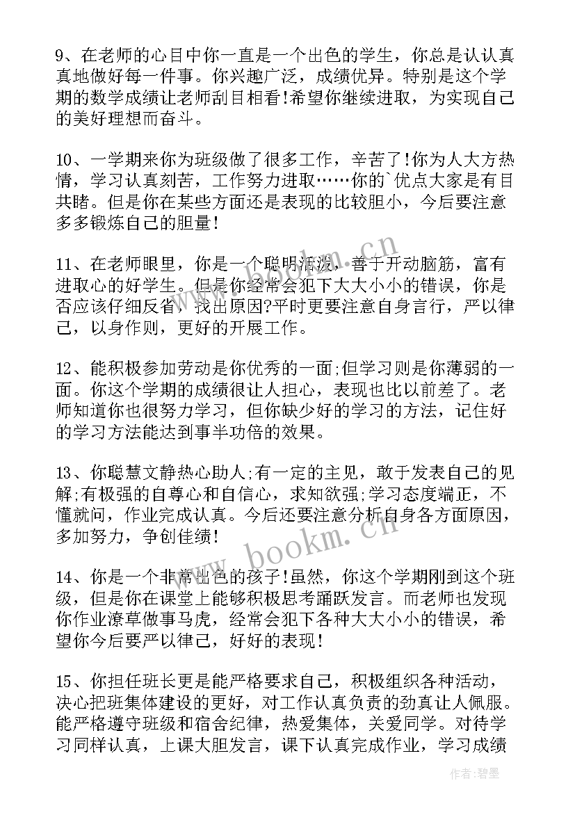 最新公务员思想政治表现评语(大全5篇)