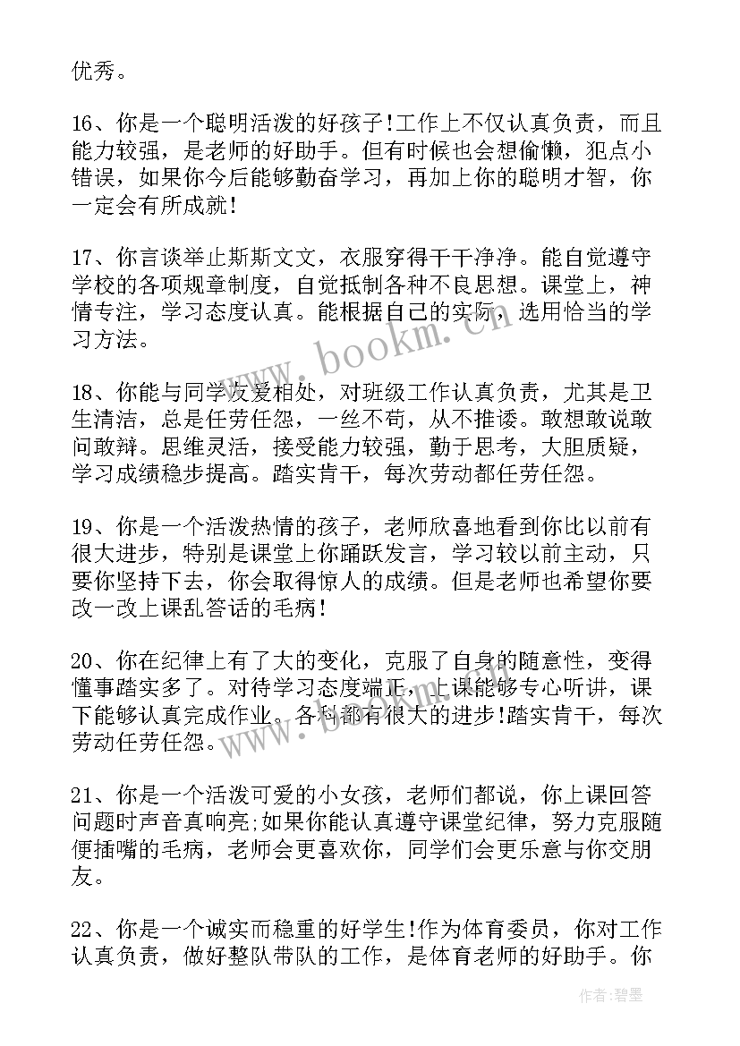 最新公务员思想政治表现评语(大全5篇)