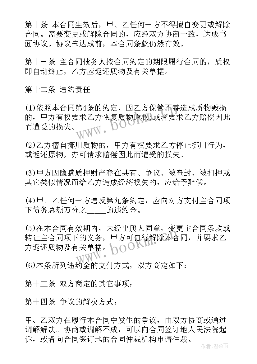 2023年抵押担保借款合同(大全9篇)